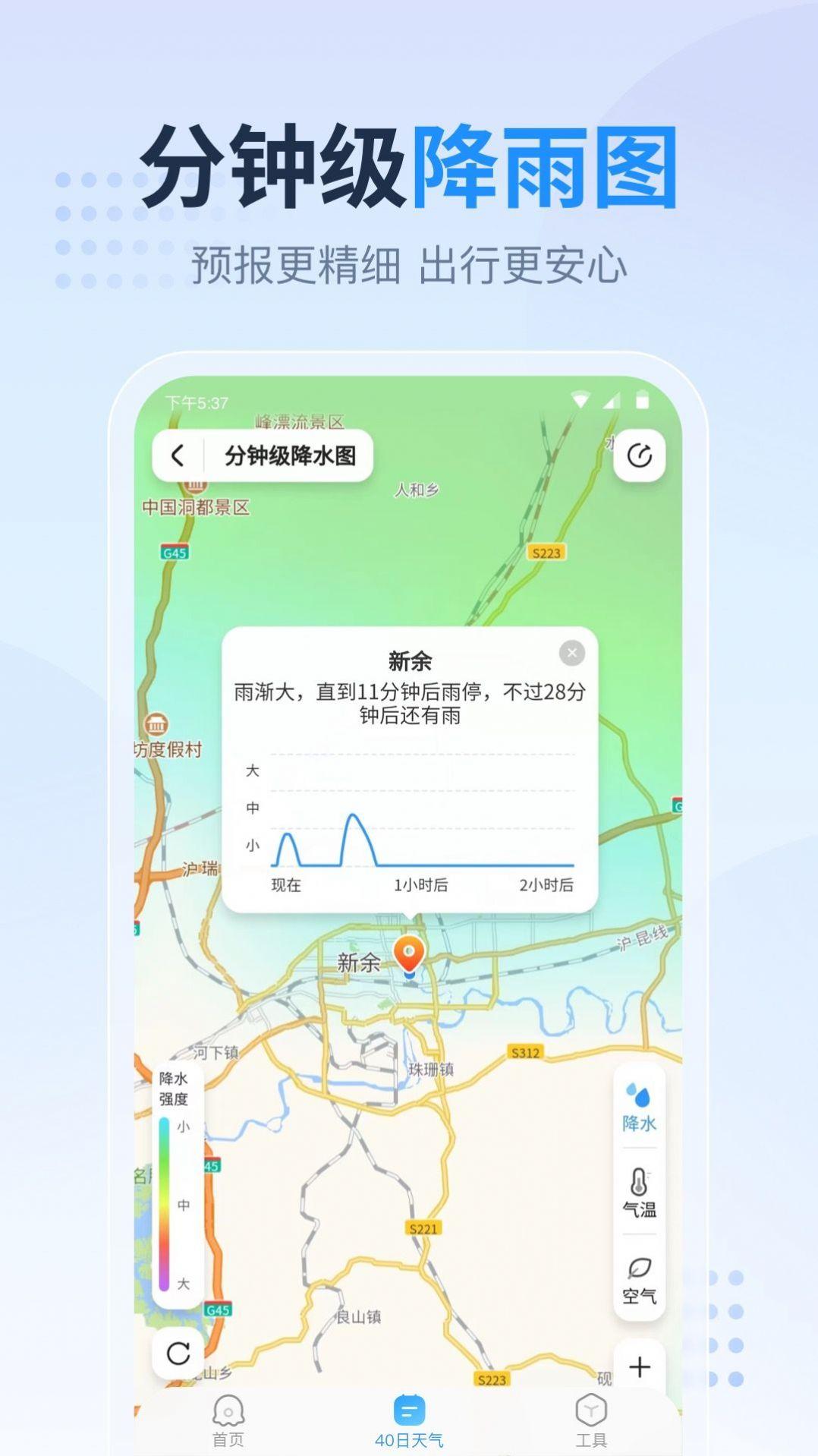 广东本地天气预报APP最新版