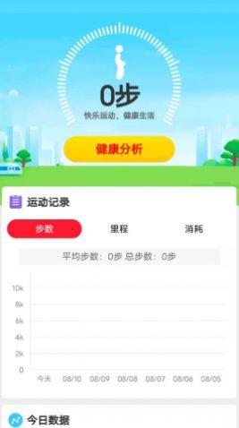 全民爱计步app手机版