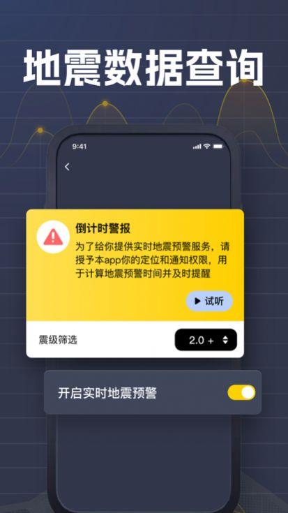 以晴地震预警APP官方下载