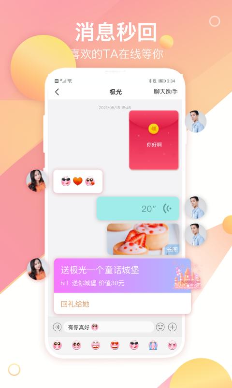 世纪佳缘交友app官方下载最新版