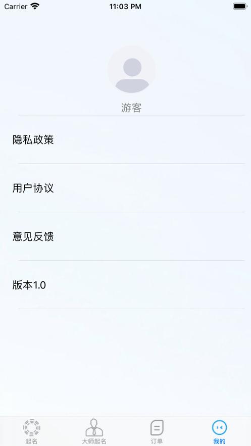 周易大师起名app官方版