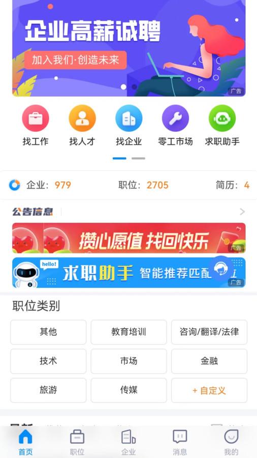 众鑫招聘app官方版