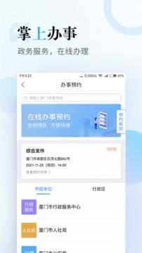 i厦门app官方下载ios最新版