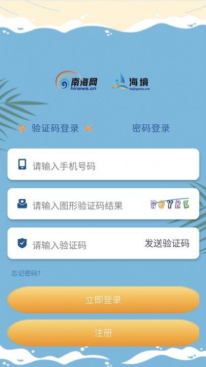 海境数字传播港APP官方版