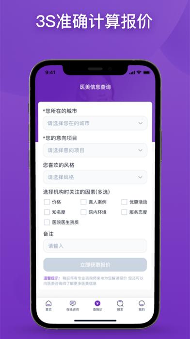 医美报价器app官方正版