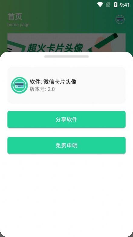 微信卡片头像app官方版