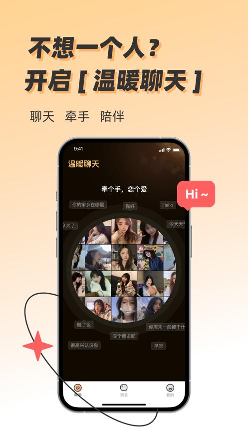 温暖聊天交友app免费最新版