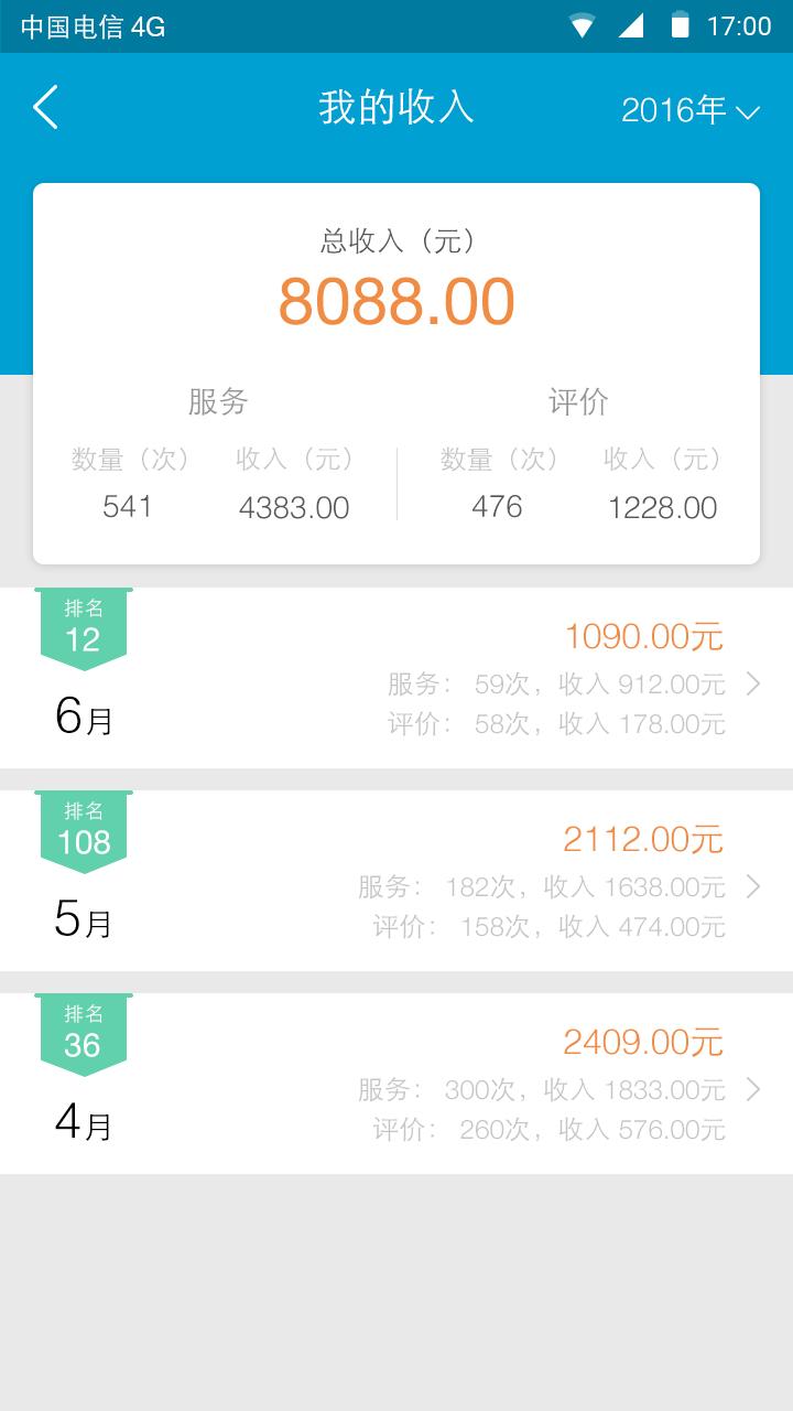 e城e家师傅端app下载安装最新版2024