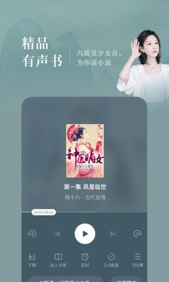 番茄小说免费听下载冯提莫少女音