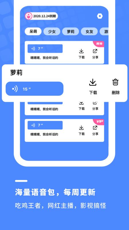 金铲子变声器app安卓版