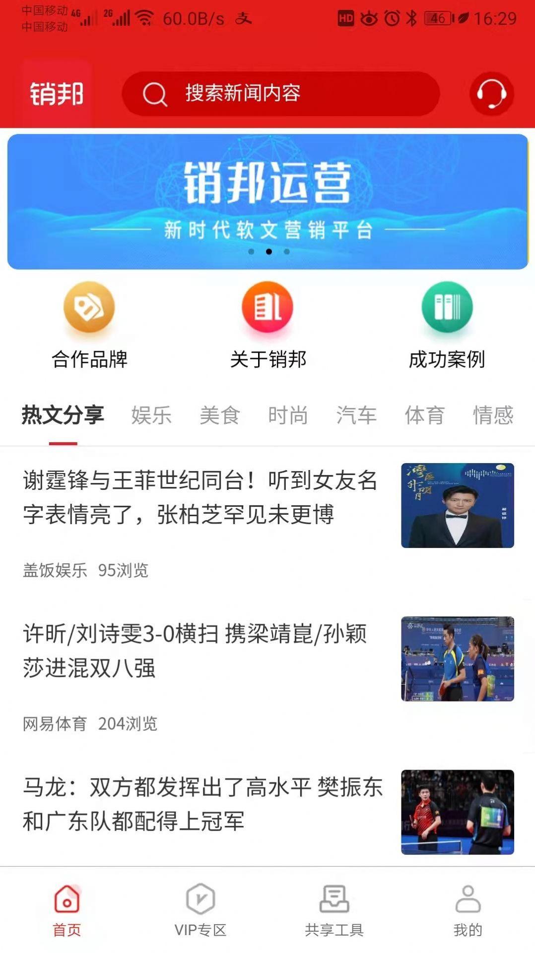 销邦运营app官方版