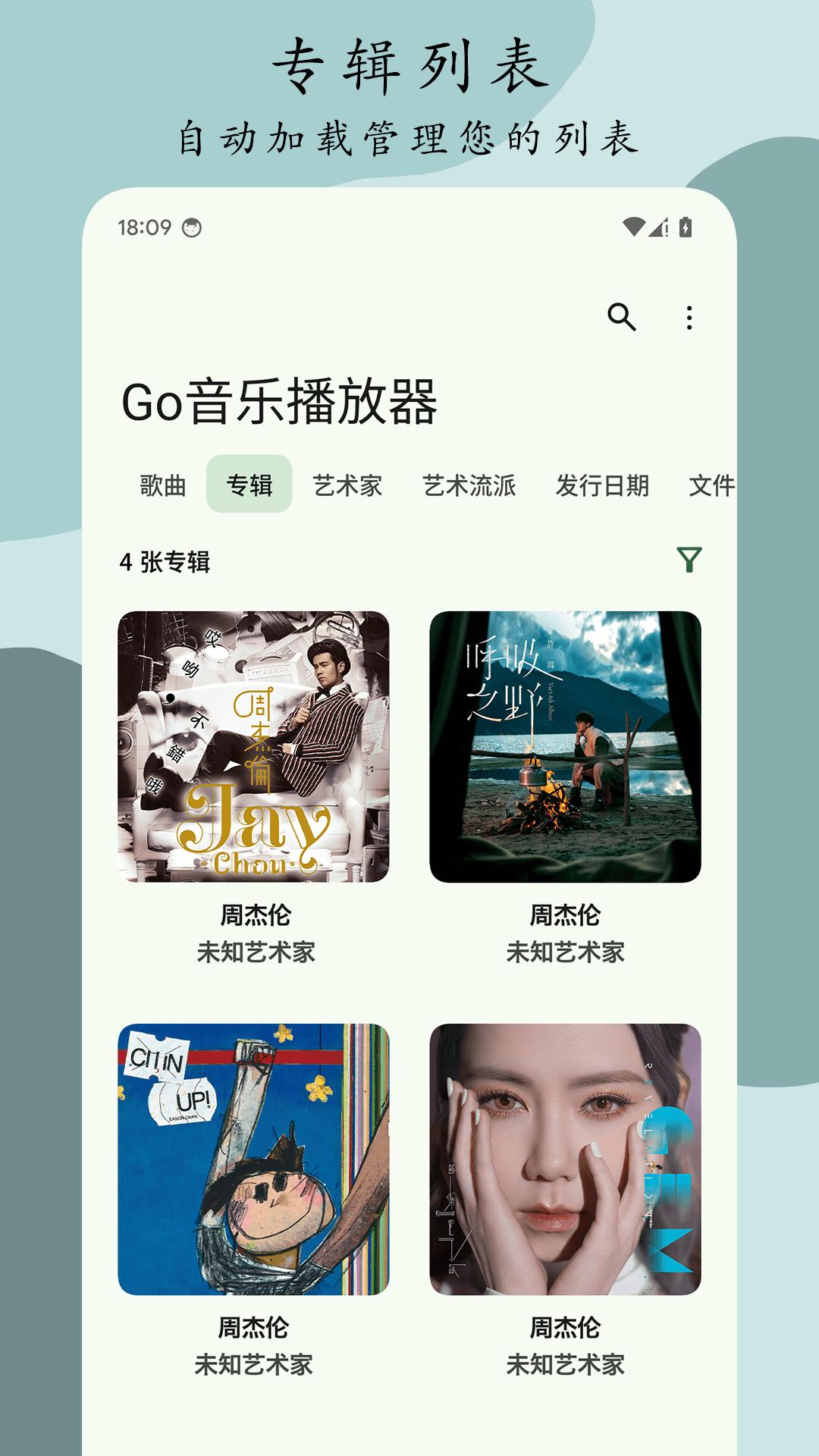 Go音乐播放器软件最新版