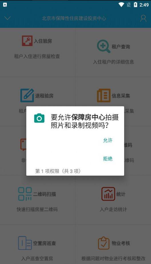 保障房中心app官方版