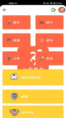 一起跑步APP官方下载