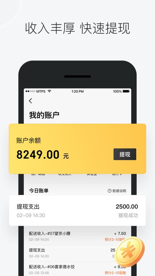 美团众包骑手app下载官方最新版本