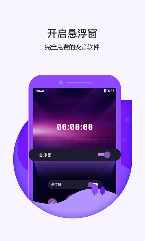 多多变声器app下载最新版