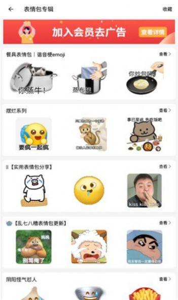 Emoji表情贴图下载最新版下载安装2024