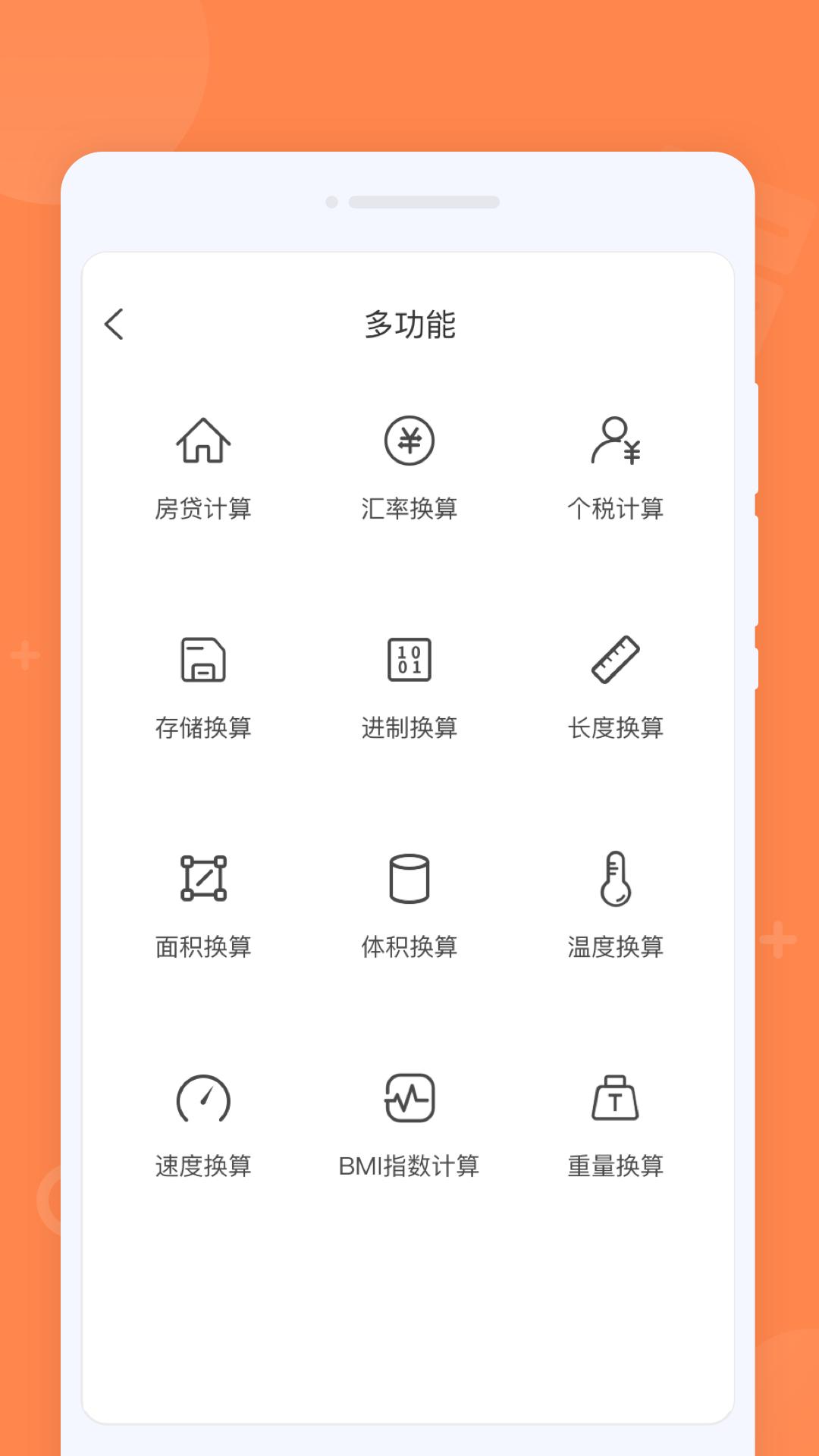 每日计算器APP最新版