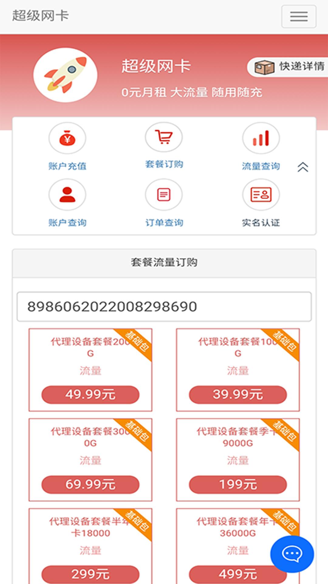 5G营业厅下载电信APP官方版