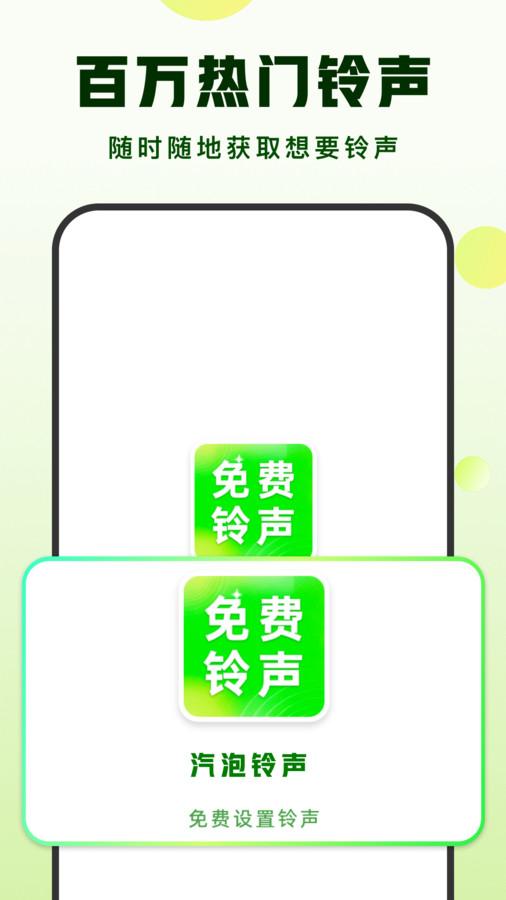 汽泡铃声app官方版