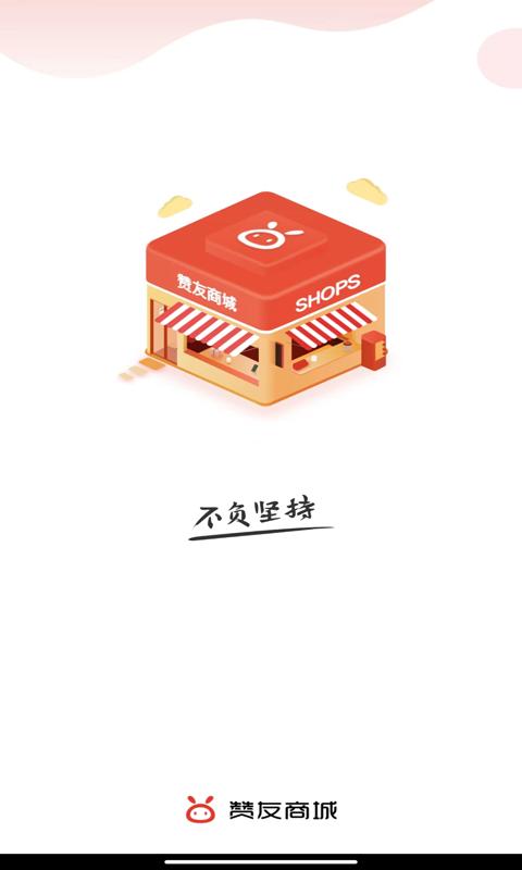 赞友商城app2.2.0最新版官方下载