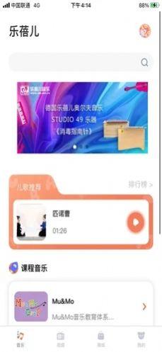 乐蓓儿音乐app官方正版