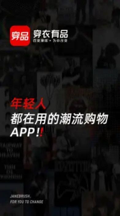 有品穿搭APP最新手机版