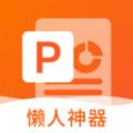 非凡PPT app官方版