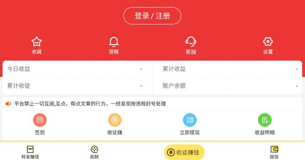 满赚Pro资讯转发APP红包版