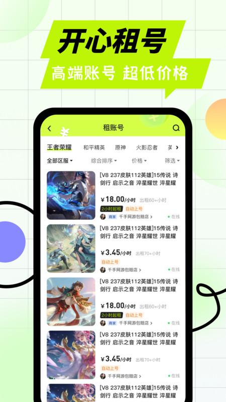 卖号王软件最新版