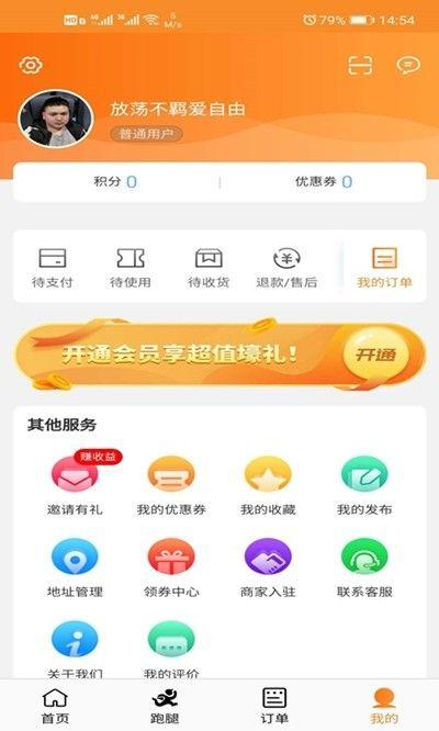 毛老四外卖APP客户端