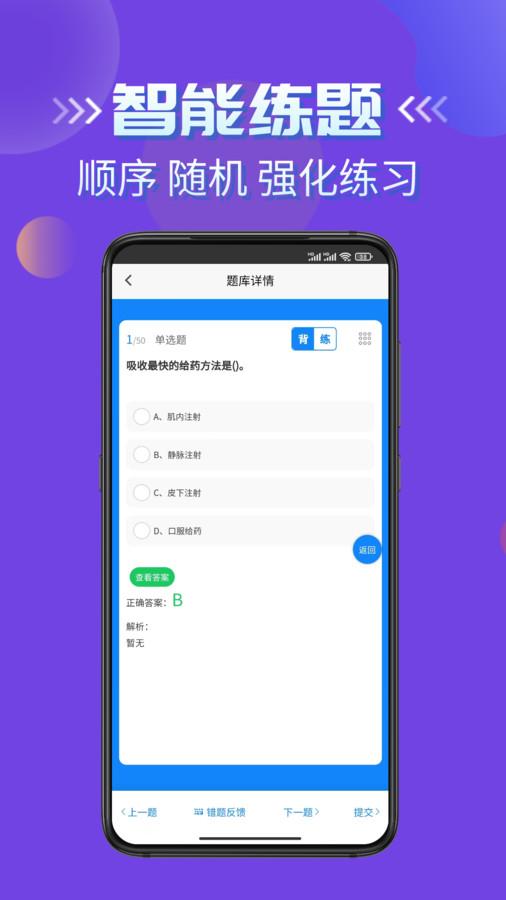 医疗救护员考试学知题app官方版