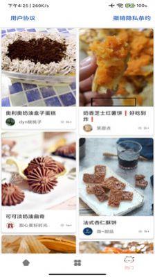 厨房美食大师APP手机版