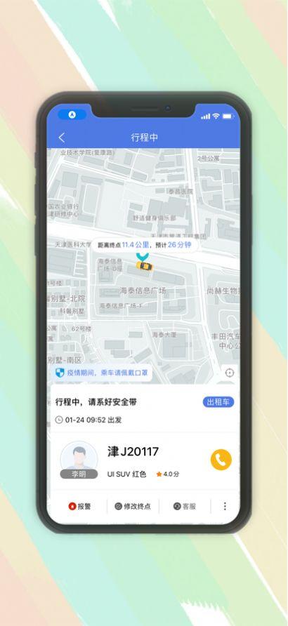 锦程出行app官方版