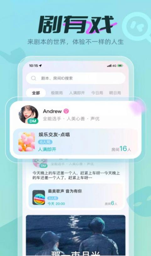 剧有戏交友APP官方版