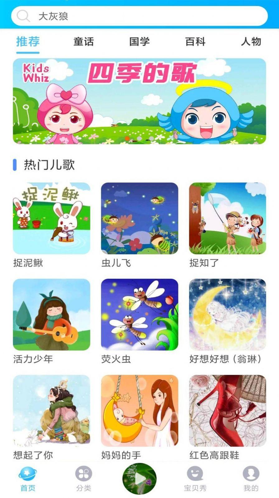 儿歌精灵APP安卓版