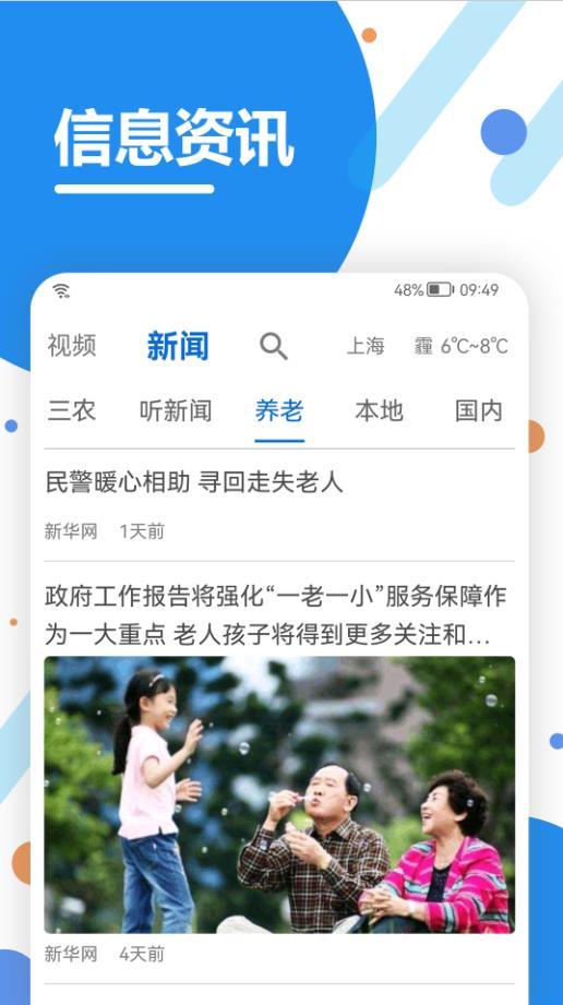 看看生活社保app官方下载安装最新版