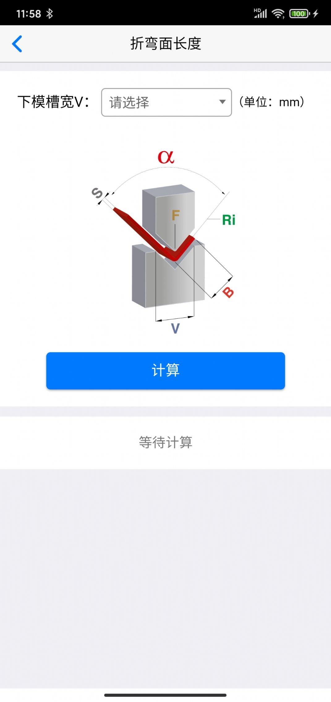 专业折弯力计算生产计算工具App官方版