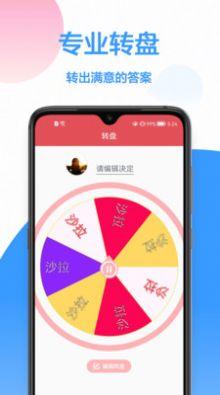 幸运转盘小决定APP手机版