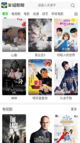 年轻影院APP最新版