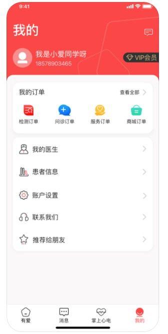 有爱医学APP官方版软件