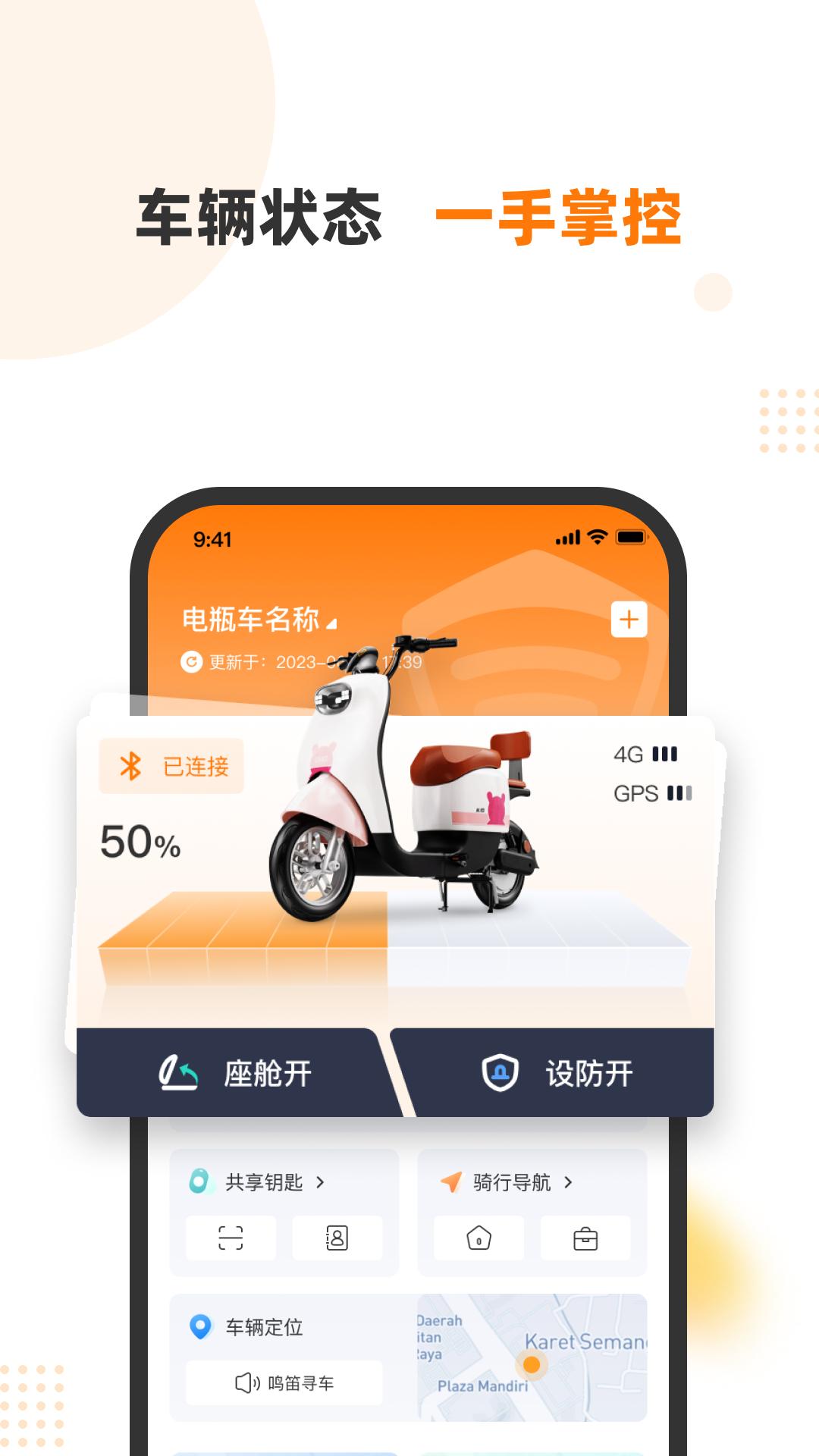 本铃智行app官方客户端