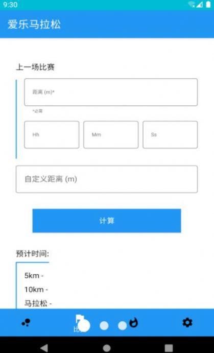 爱乐马拉松运动工具APP安卓版