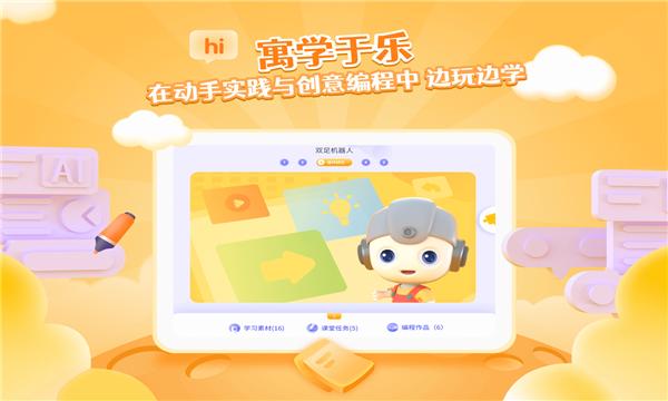 优Ai同学儿童编程教育APP