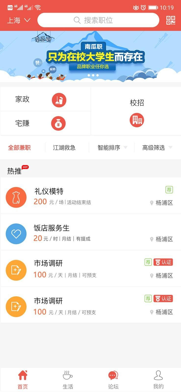 南瓜职求职招聘app官方版