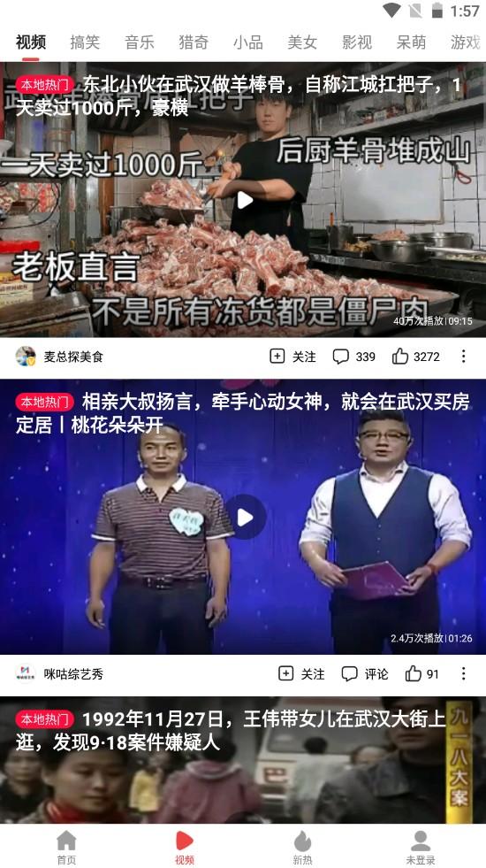 趣新热新闻资讯app官方版