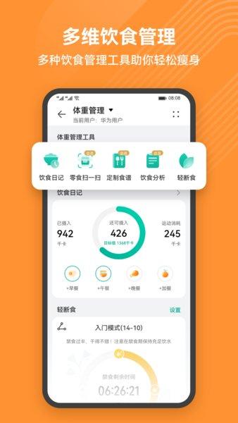 华为运动健康手表app最新版本下载官方版