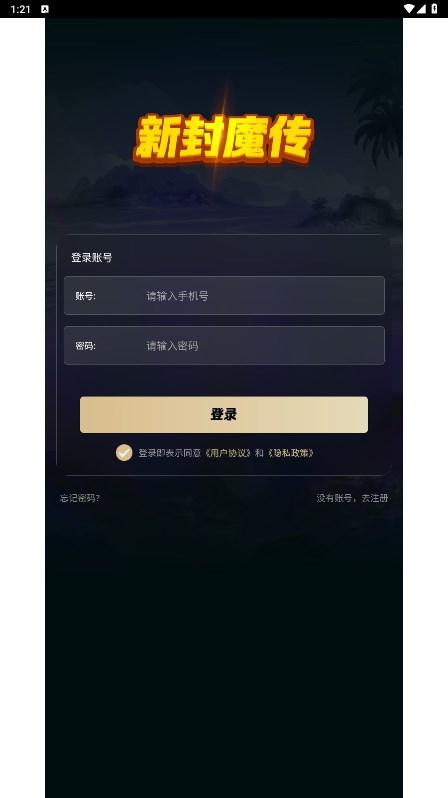 新封魔传APP下载官方版