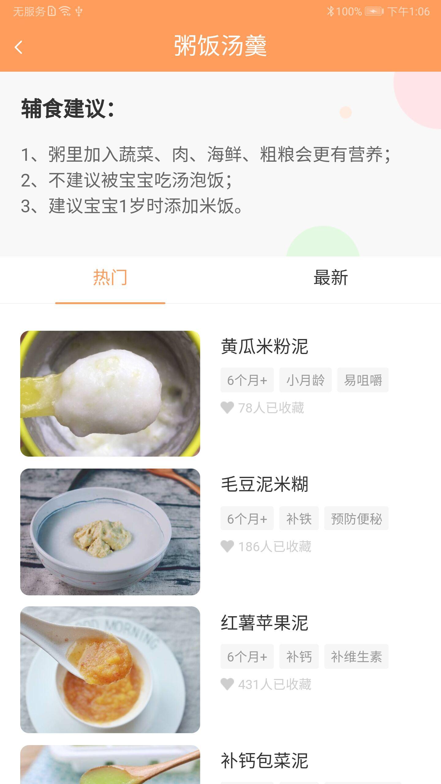 育儿辅食大全APP最新版