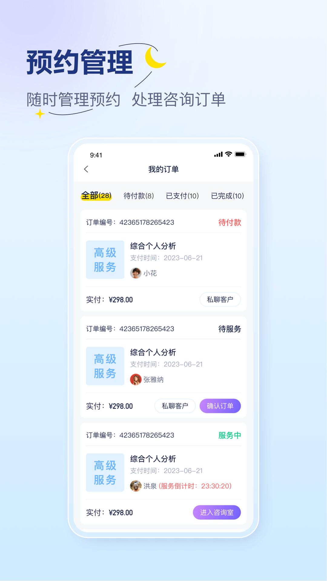 易云咨询师APP最新版